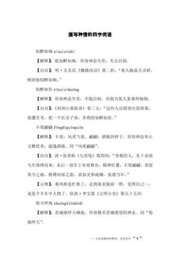 如醉如痴打一生肖、如醉如痴是啥意思?