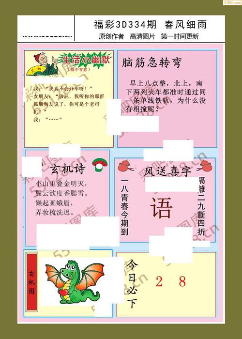 今期玄机三八点猜数字、今期玄机三六点猜三个数字