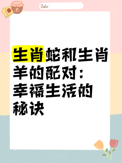 羊蛇今期来争特开什么、今期生肖蛇羊猪,是什么意思啊