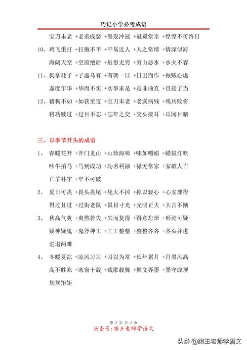 丽无比成语打一生肖、什么丽无比的四字词语