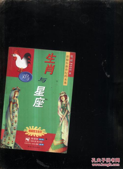 “夫子的徒弟”指什么生肖、夫子的徒弟指什么生肖和动物