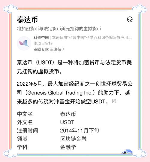 泰达币是否合法、泰达币交易合法吗