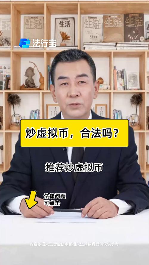 炒虚拟币合法吗在中国、炒虚拟币合法吗在中国违法吗