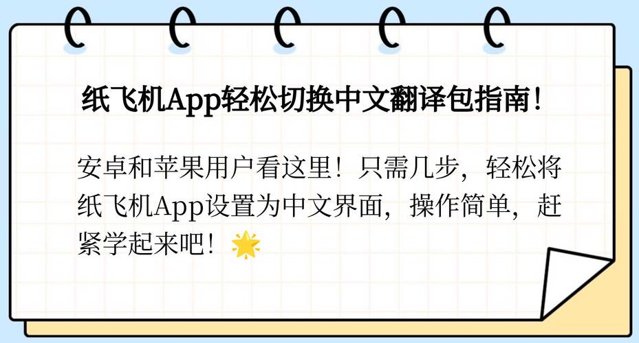 纸飞机中文语言包怎么设置的简单介绍