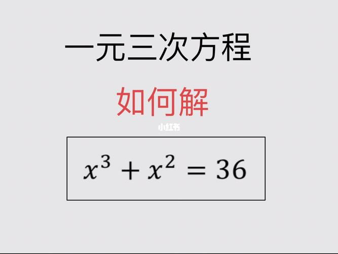 一元三次方程画图口诀、一元三次方程画图口诀是什么