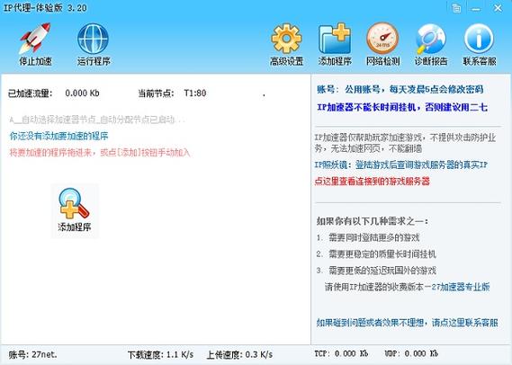 国内ip加速器免费、国内ip加速器免费版