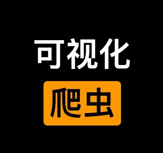 爬虫软件下载、爬虫软件下载免费版