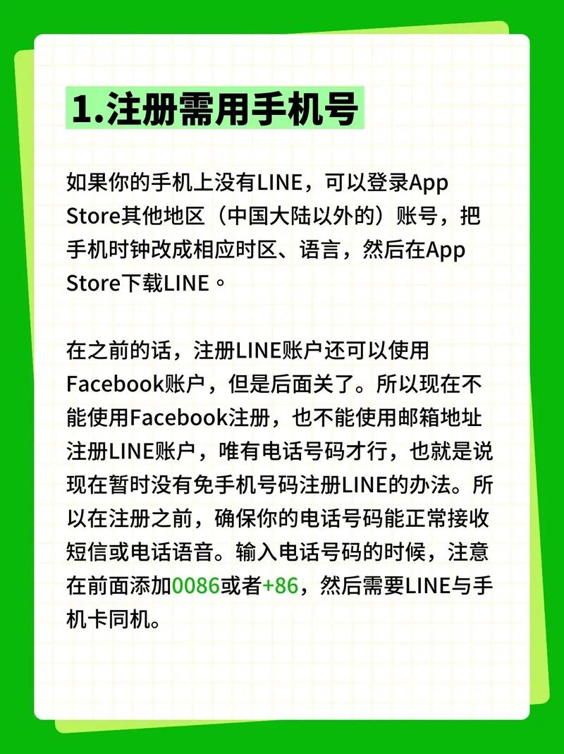 line官网注册、line官网注册账号