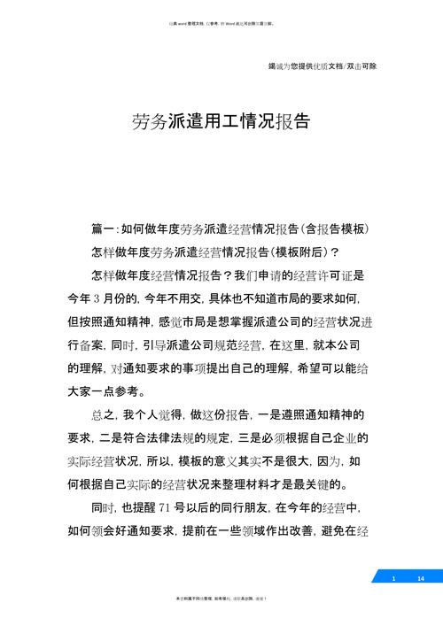 劳务派遣用工比例10%、劳务派遣用工比例超过10%有什么惩罚