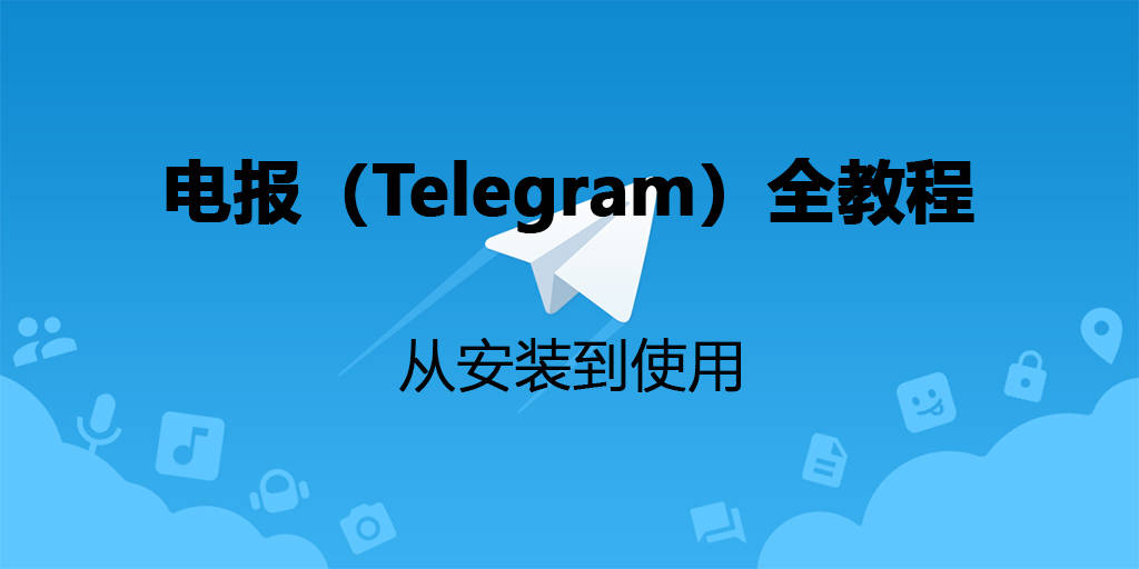 telegreat电脑版、telegraph电脑版下载