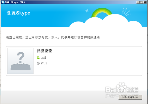 skype苹果手机怎么注册、苹果手机如何注册skype账号