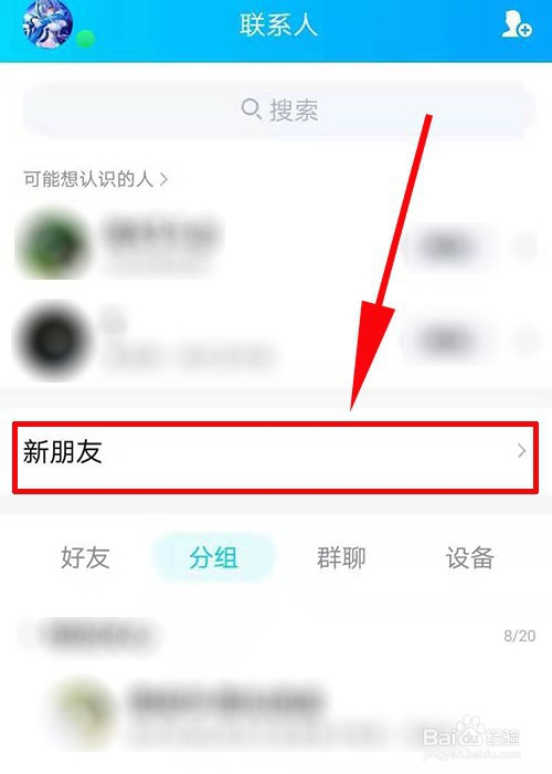 百度如何加好友?、百度如何加好友聊天