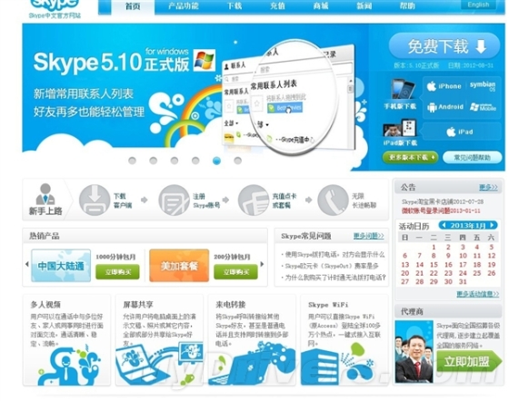 skype在国内、skype中国大陆能用吗