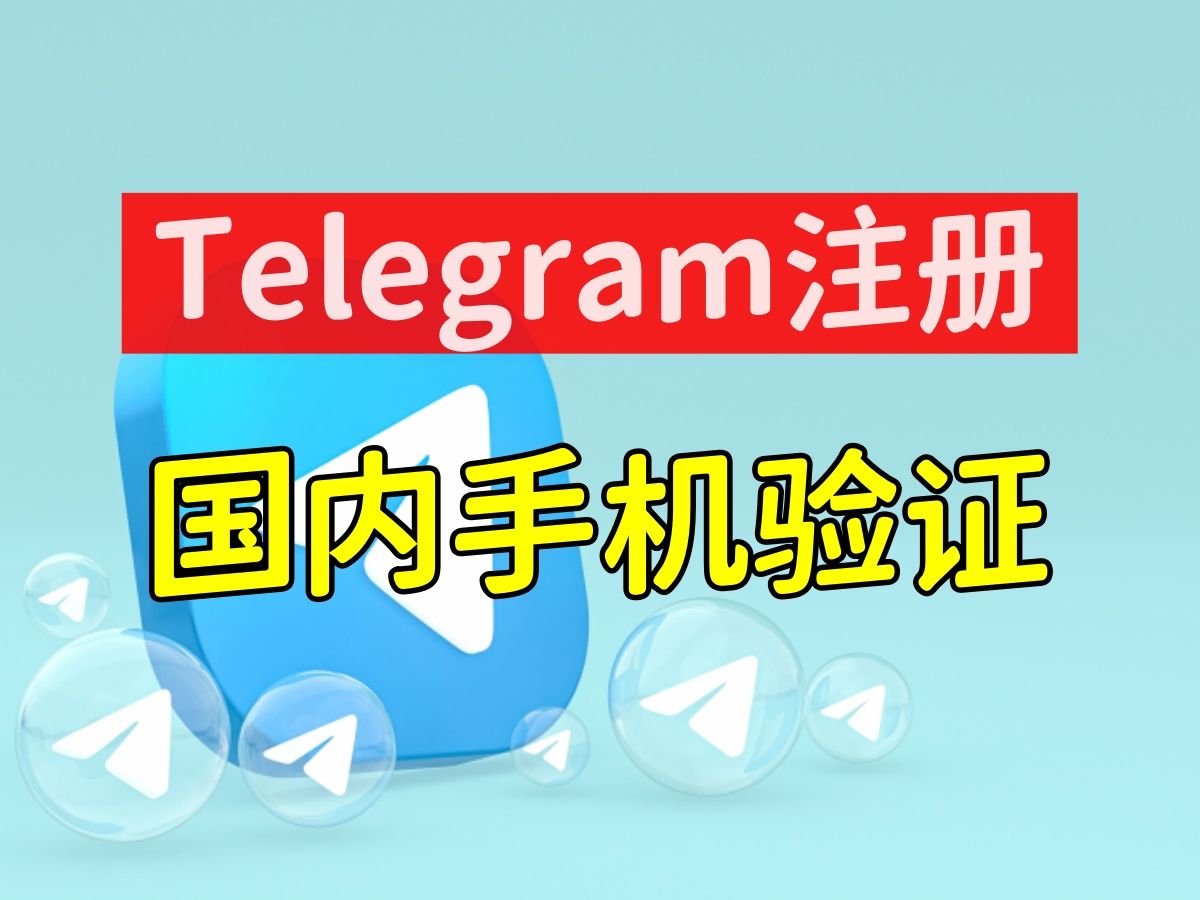 包含telegeram官网下载收不到验证码的词条