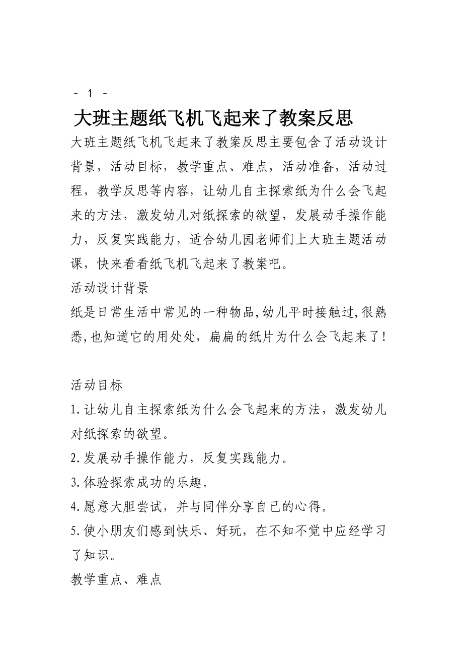 纸飞机语言设置、纸飞机的中文设置