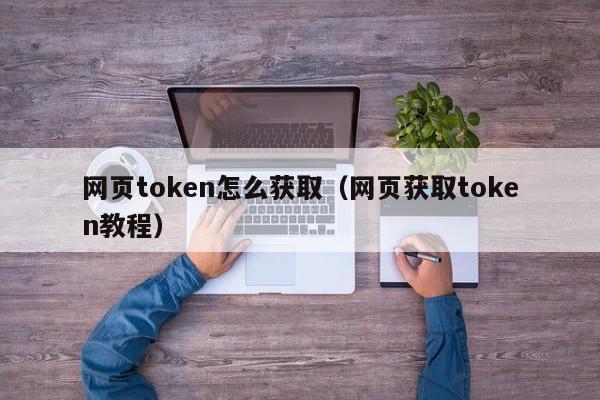 token.token下载、token imdownload