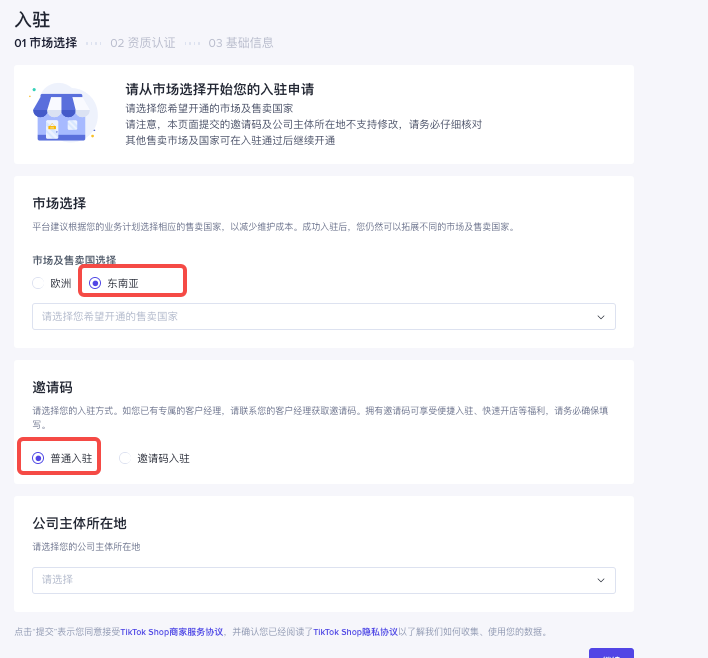 tiktok跨境电商个人开店、中国卖家怎么在tiktok上开店