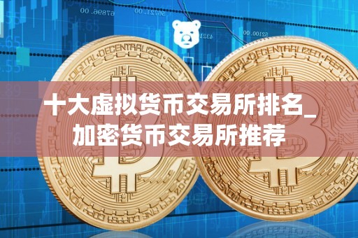 关于十大虚拟货币今日价格的信息