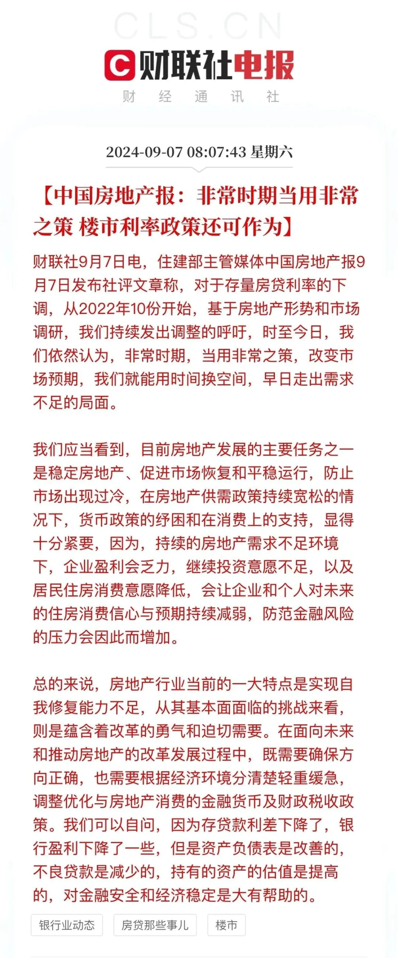 房贷利率再降、房贷利率再降低