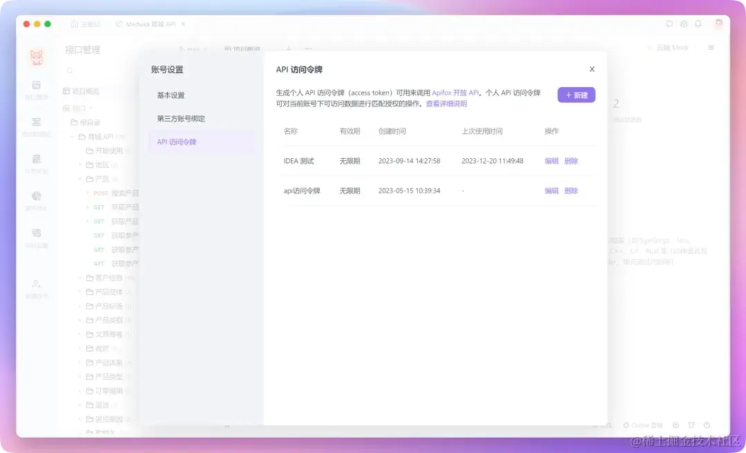 token授权查询、token information