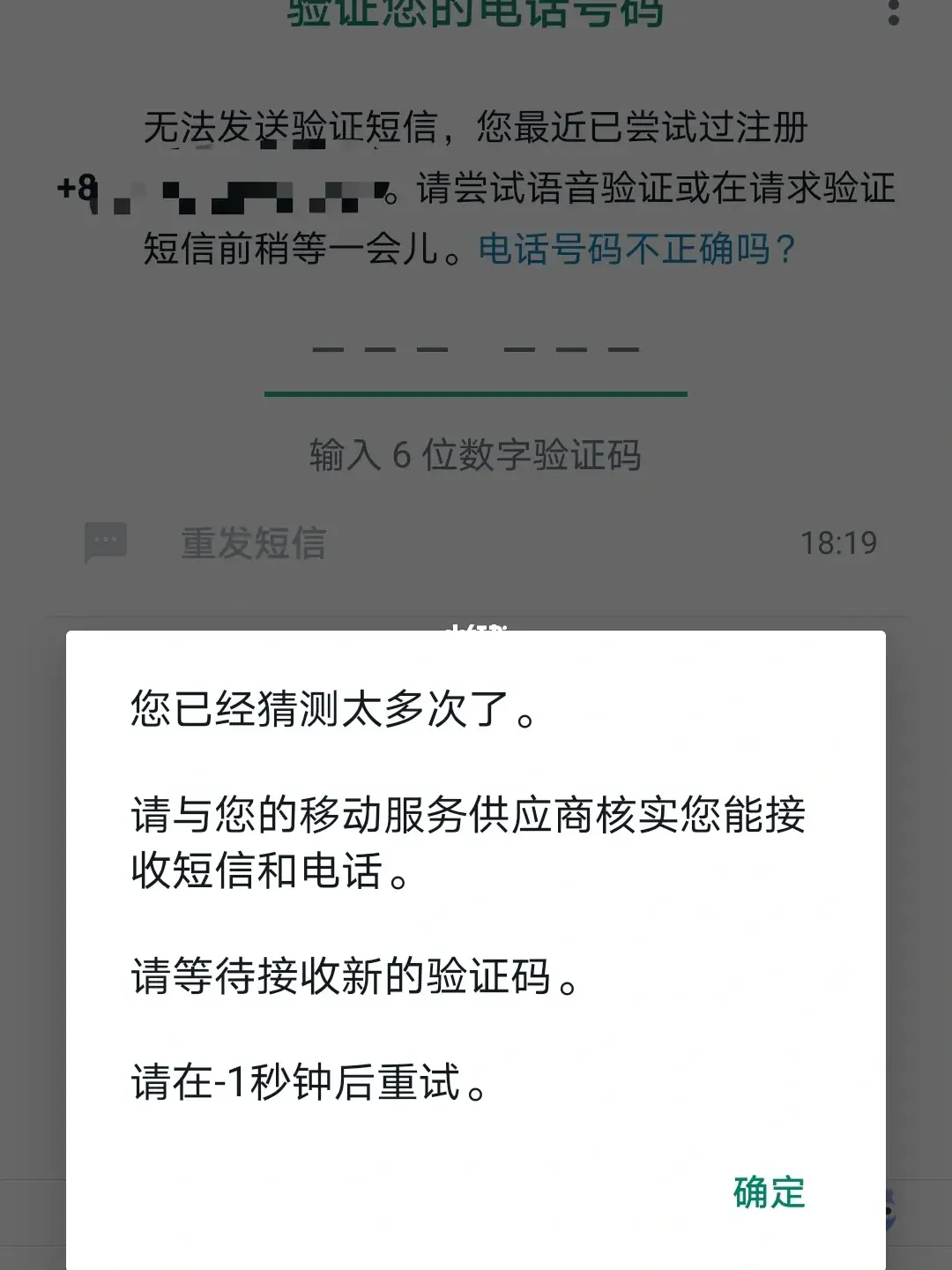 为什么验证码发不过来怎么办、为什么验证码发不过来或看不到?