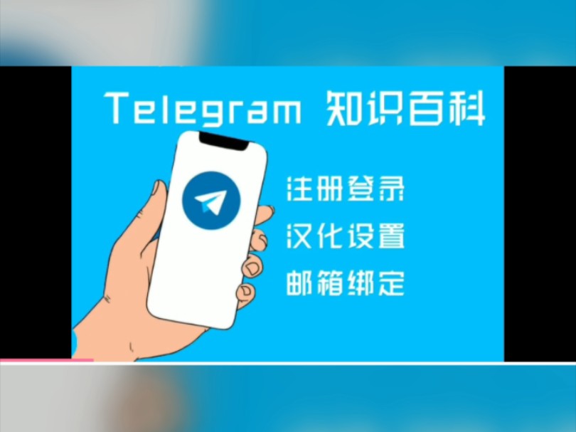 苹果telegeram怎么注册、telegreat苹果版怎么注册