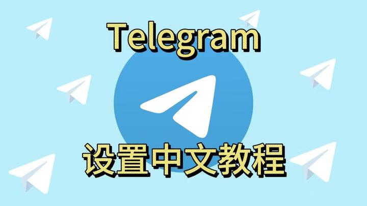 telegeram官网下载电脑版、telegeram官网版下载中文版