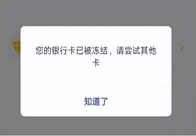 冲正交易后银行卡被冻结、交易已冲正的钱什么时候回到卡上