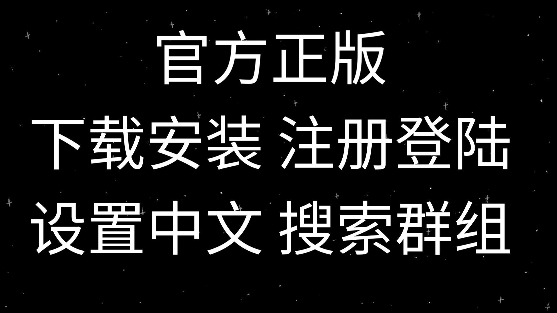 纸飞机设置简体中文怎么设置、纸飞机设置简体中文怎么设置的啊