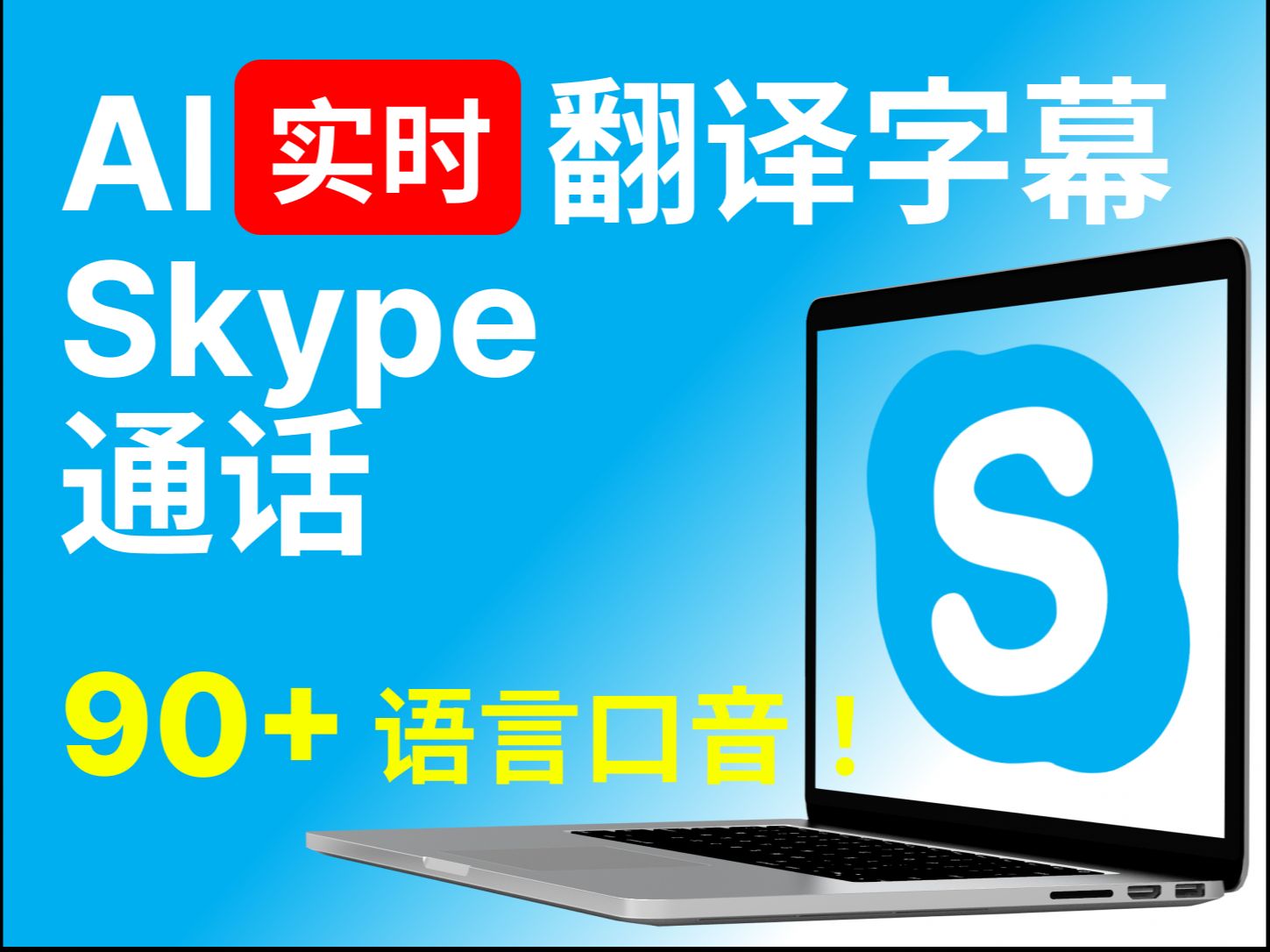 skype是什么电脑软件、电脑上skype是什么软件