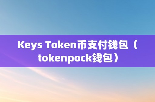 最新token钱包官网下载、tokenim20官网下载钱包