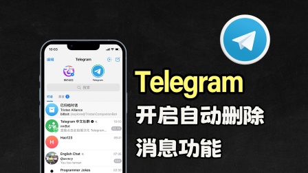 苹果手机telegreat怎么设置、苹果手机telegram怎么解除限制