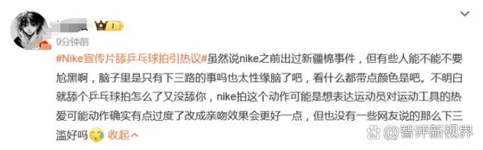 包含Nike宣传片舔乒乓球拍引热议的词条