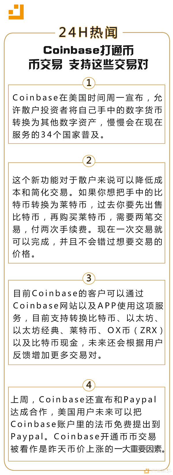 coinbase交易、Coinbase交易平台