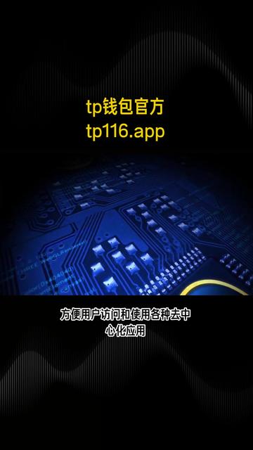 tp钱包1.54版本下载的简单介绍