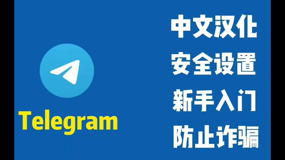 关于苹果手机telegreat怎么设置中文的信息