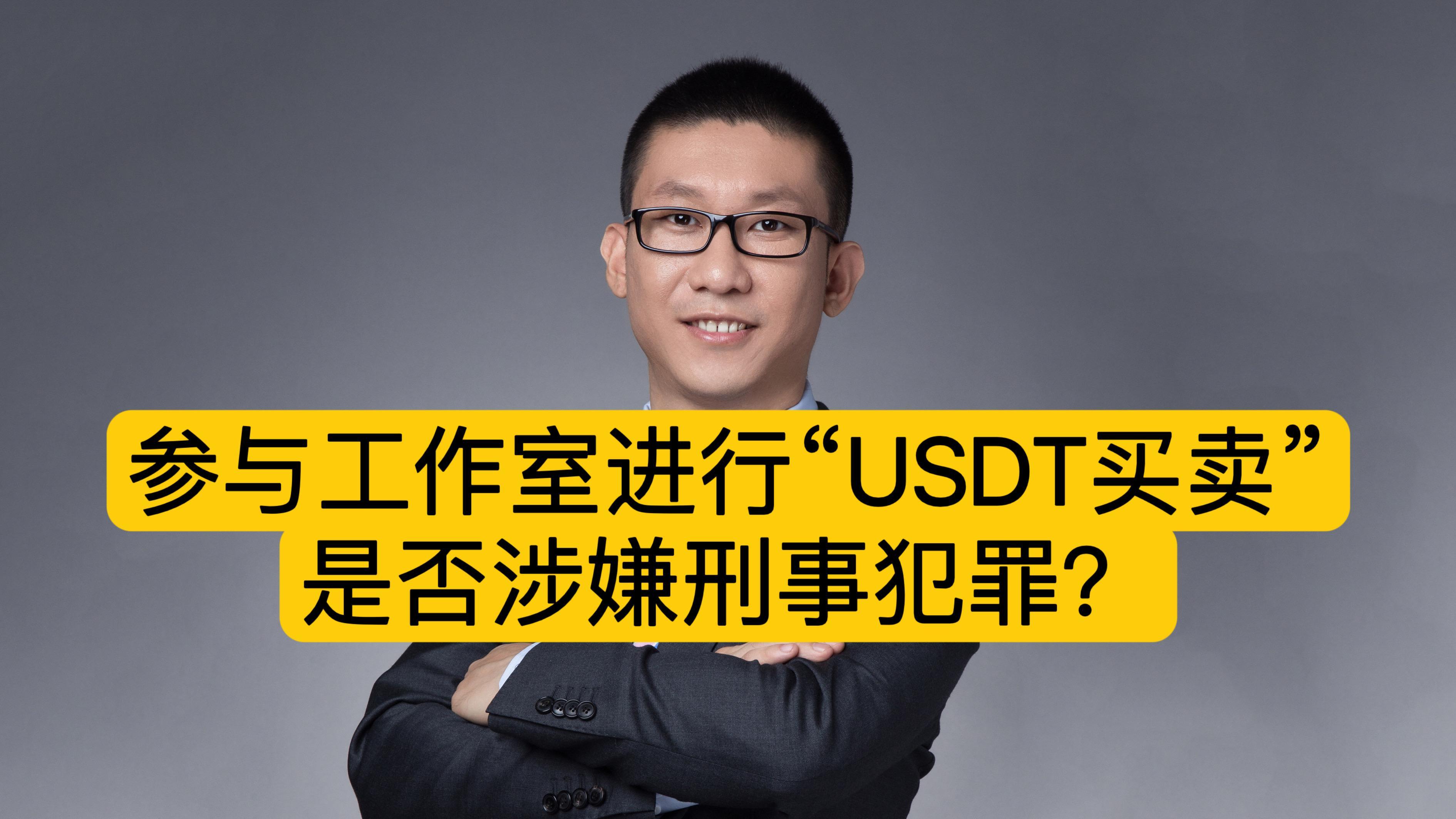 正常买卖usdt赚差价犯法吗的简单介绍