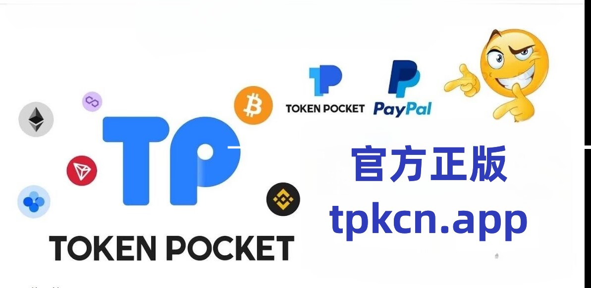 tp钱包下载官网、tp钱包最新官方下载