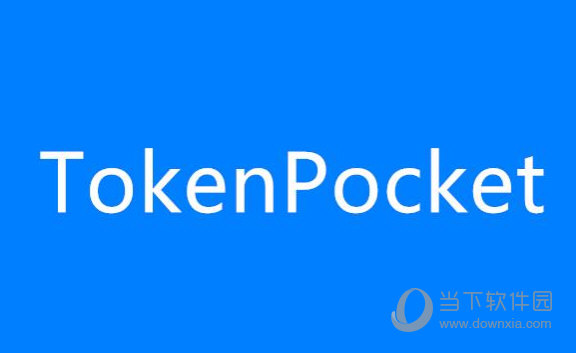 token钱包国际版下载、tokenpocket国际版