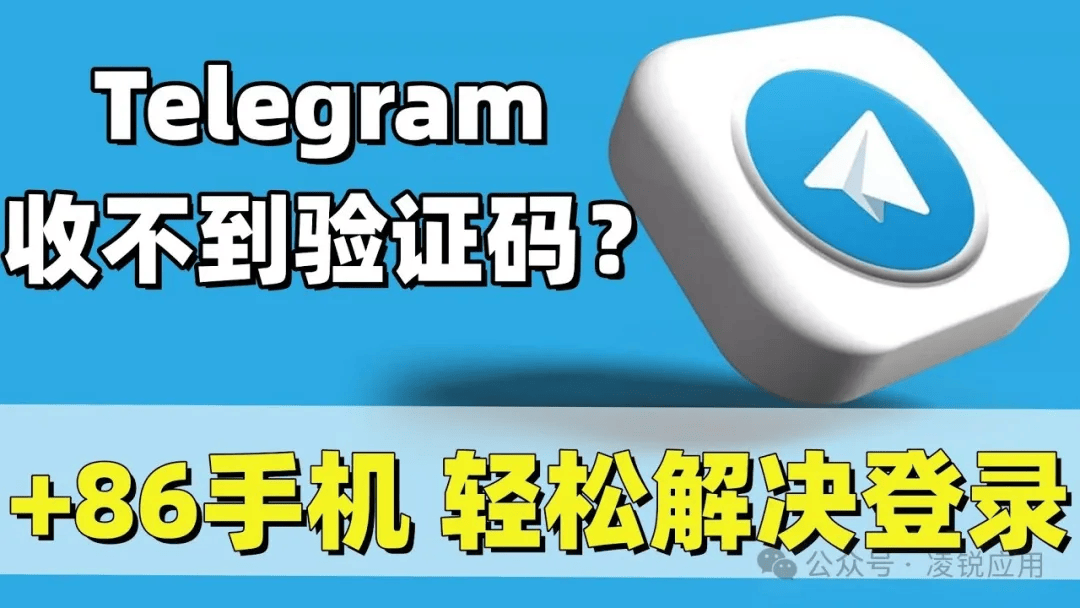 telegram收不到代码、telegram登录链接代码