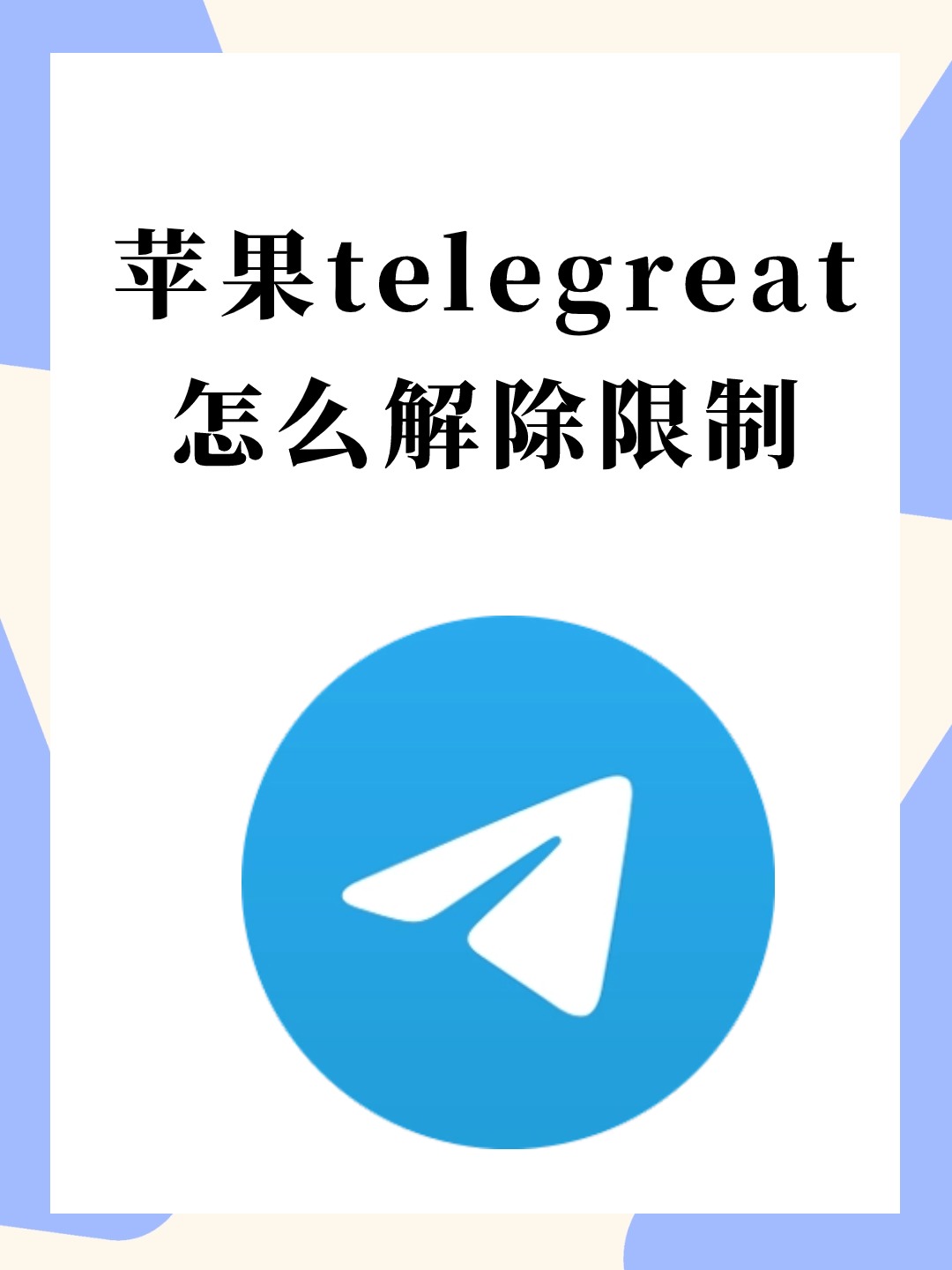 telegreat官网、telegeram官网版下载