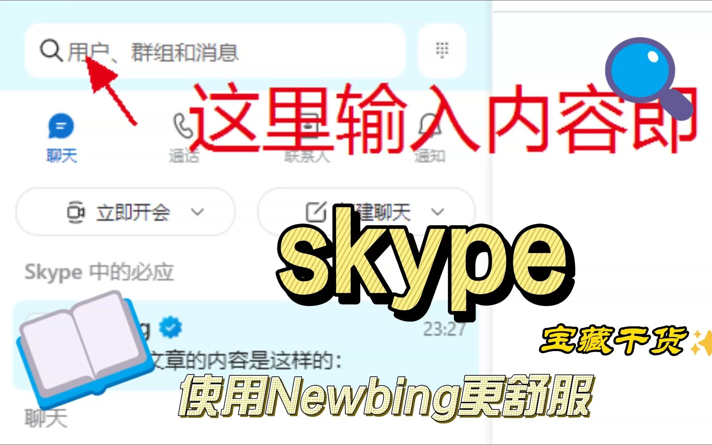 skype有啥用、skype用来干嘛的