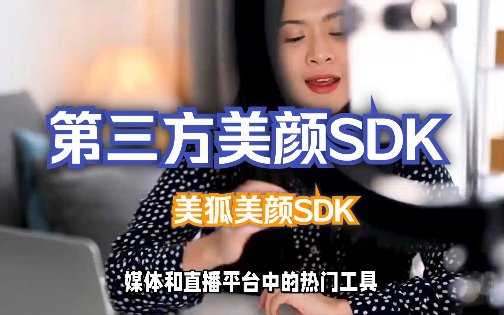 sdk直播、sdk直播一点播伊人