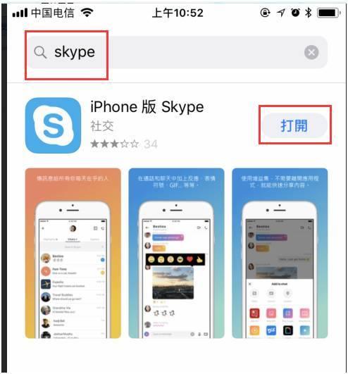 skype怎么念、skype中文怎么读