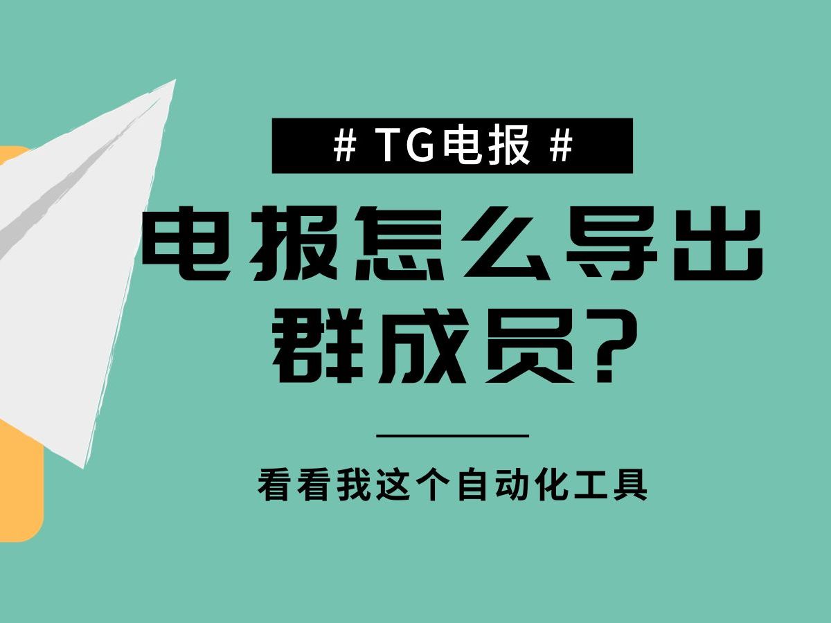 telegeram电报资源、telegeram电报资源群最新