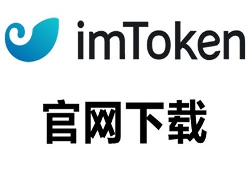 token钱包下载局、token钱包app下载