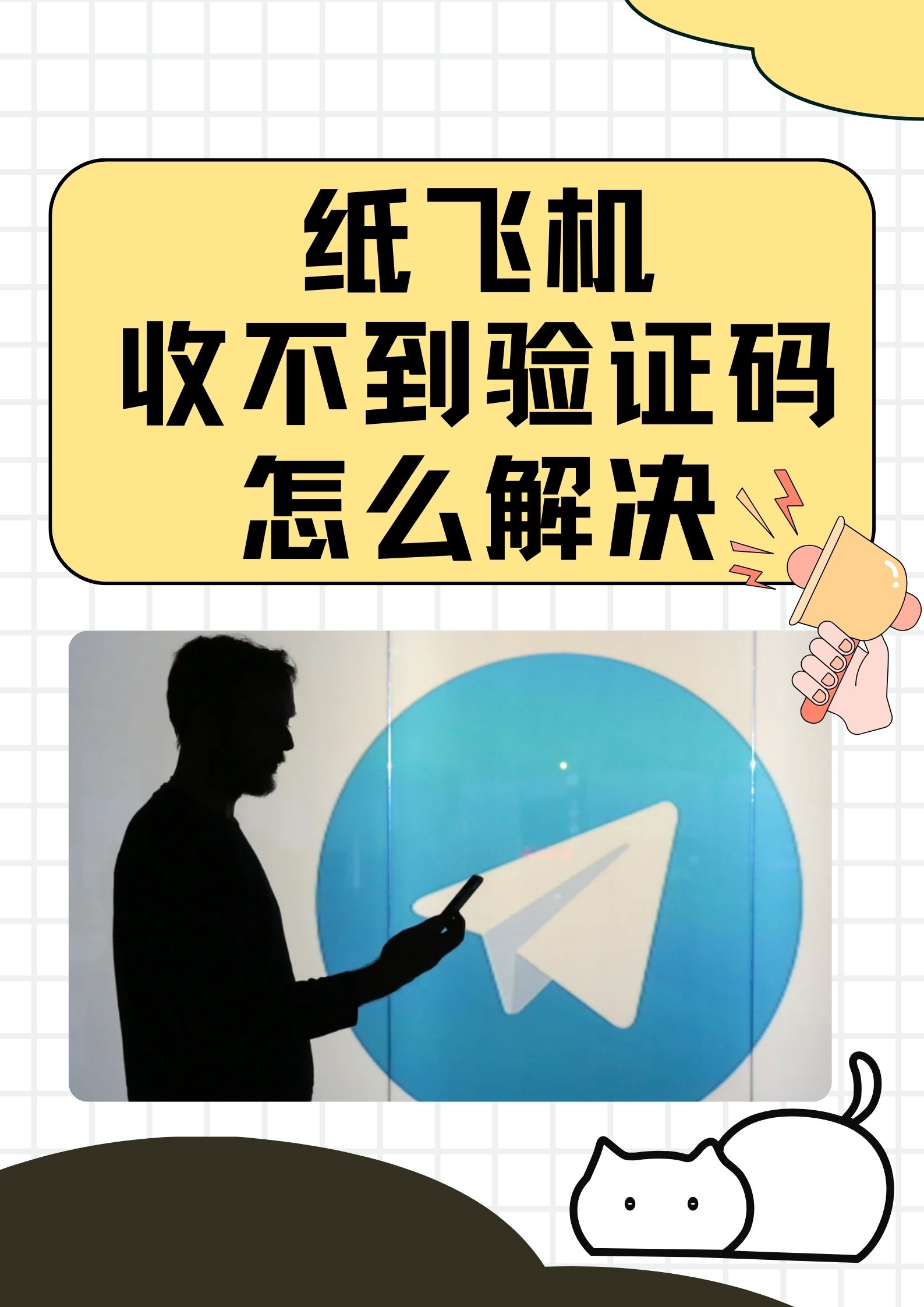 手机纸飞机怎么弄成中文版的、怎么把纸飞机app切换成中文版