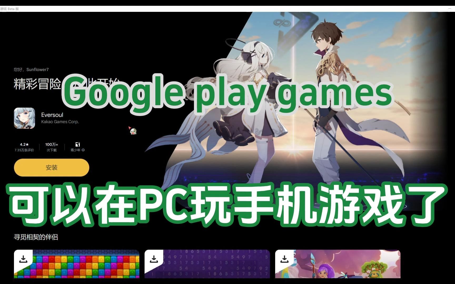 google将添加更多pc游戏、google play如何添加新设备