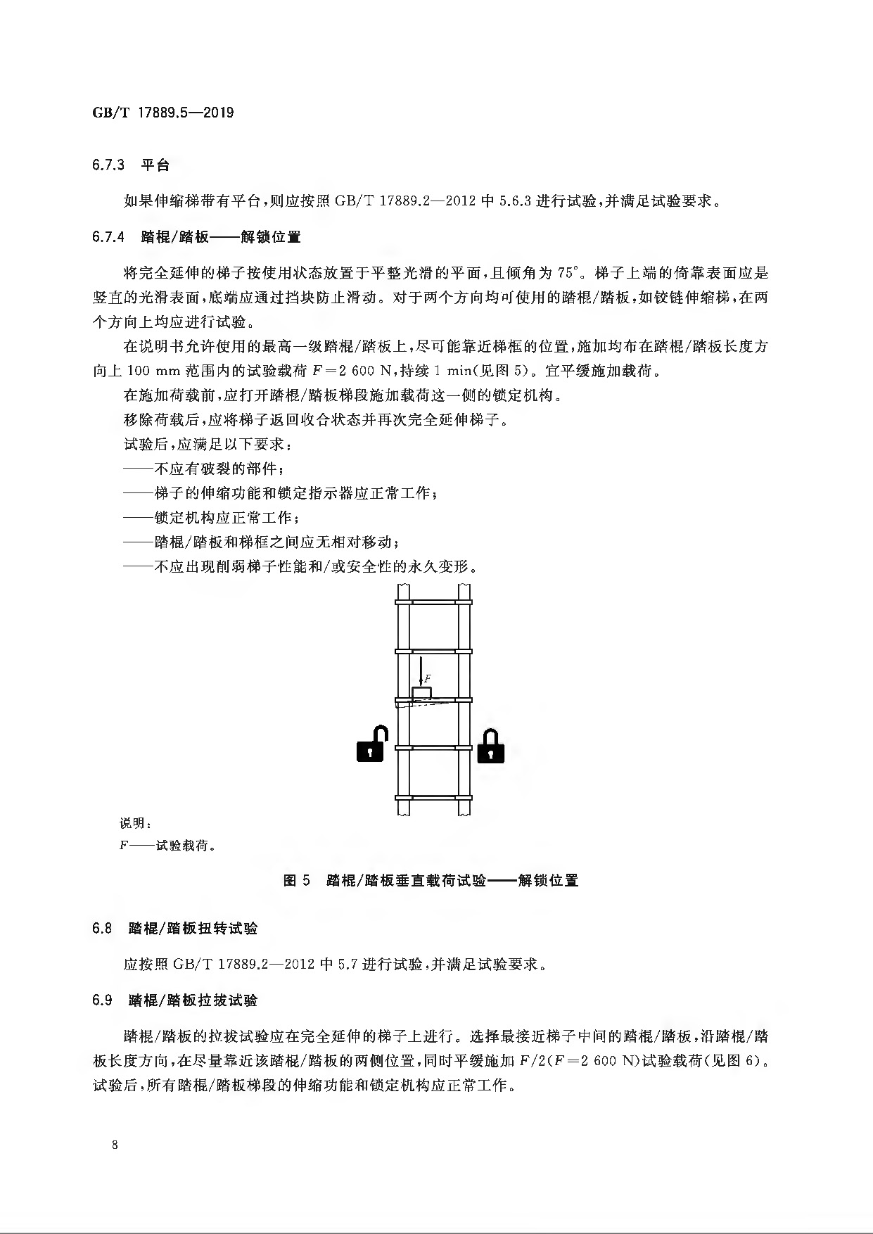 梯子安放角度、梯子安放角度标准