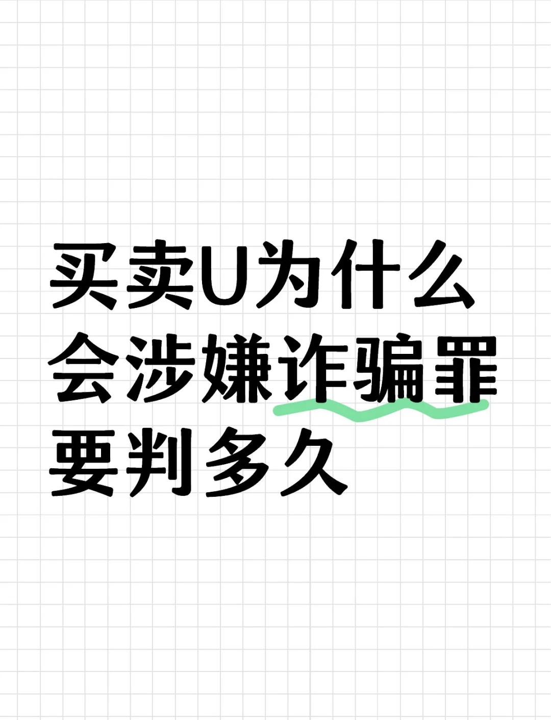 在平台买卖u币合法吗、在平台买卖u币合法吗是真的吗